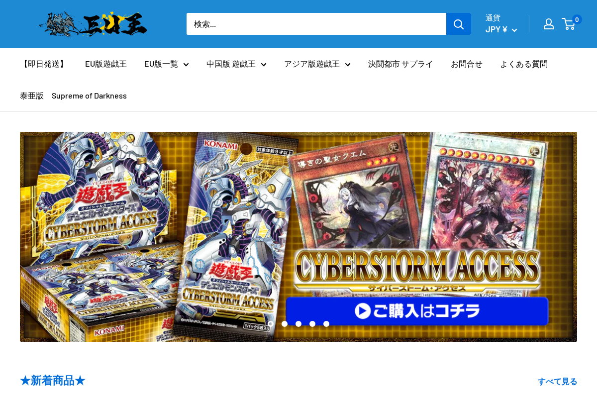 （EU王・アジア王）　遊戯王 アジア版　遊戯王 英語版 遊戯王 中国版専門店 homepage screenshot