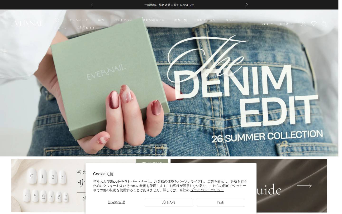 evernail.shop homepage screenshot