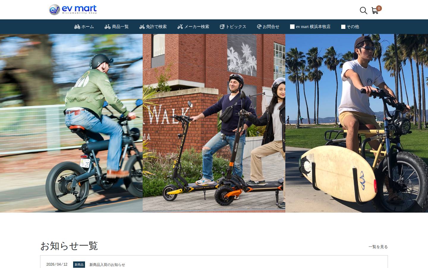 evmart.jp homepage screenshot