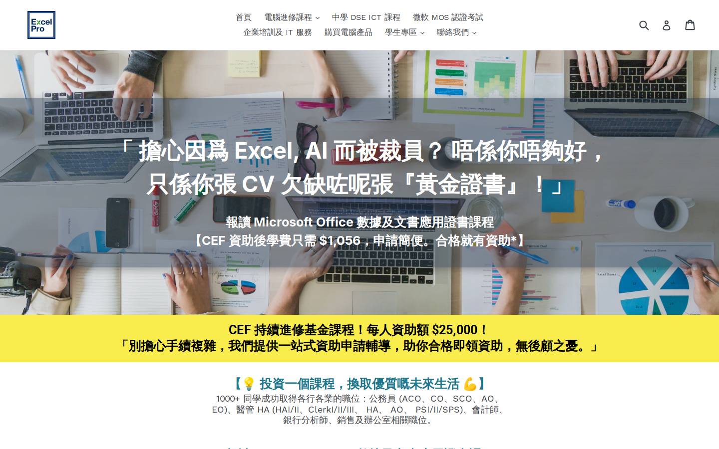 excelpro.hk homepage screenshot