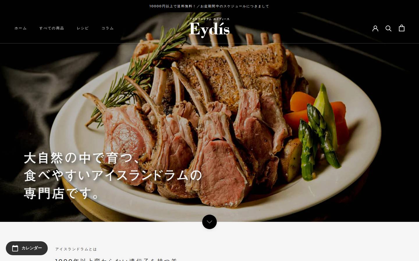 eydis.jp homepage screenshot