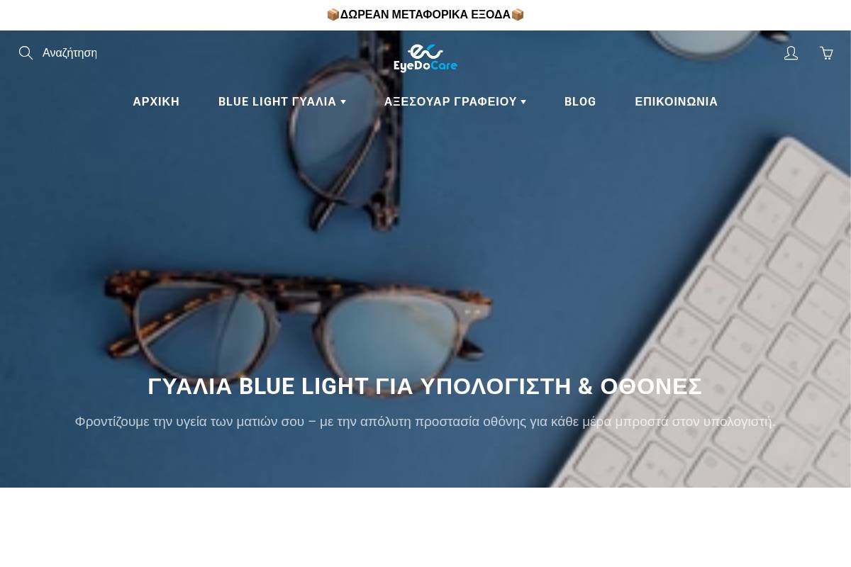 Eyedocare homepage screenshot