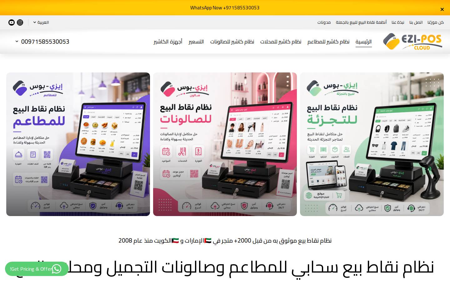 ezi-pos.cloud homepage screenshot