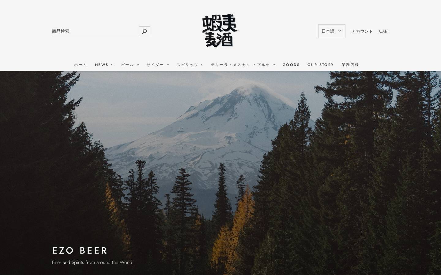 ezo-beer.com homepage screenshot