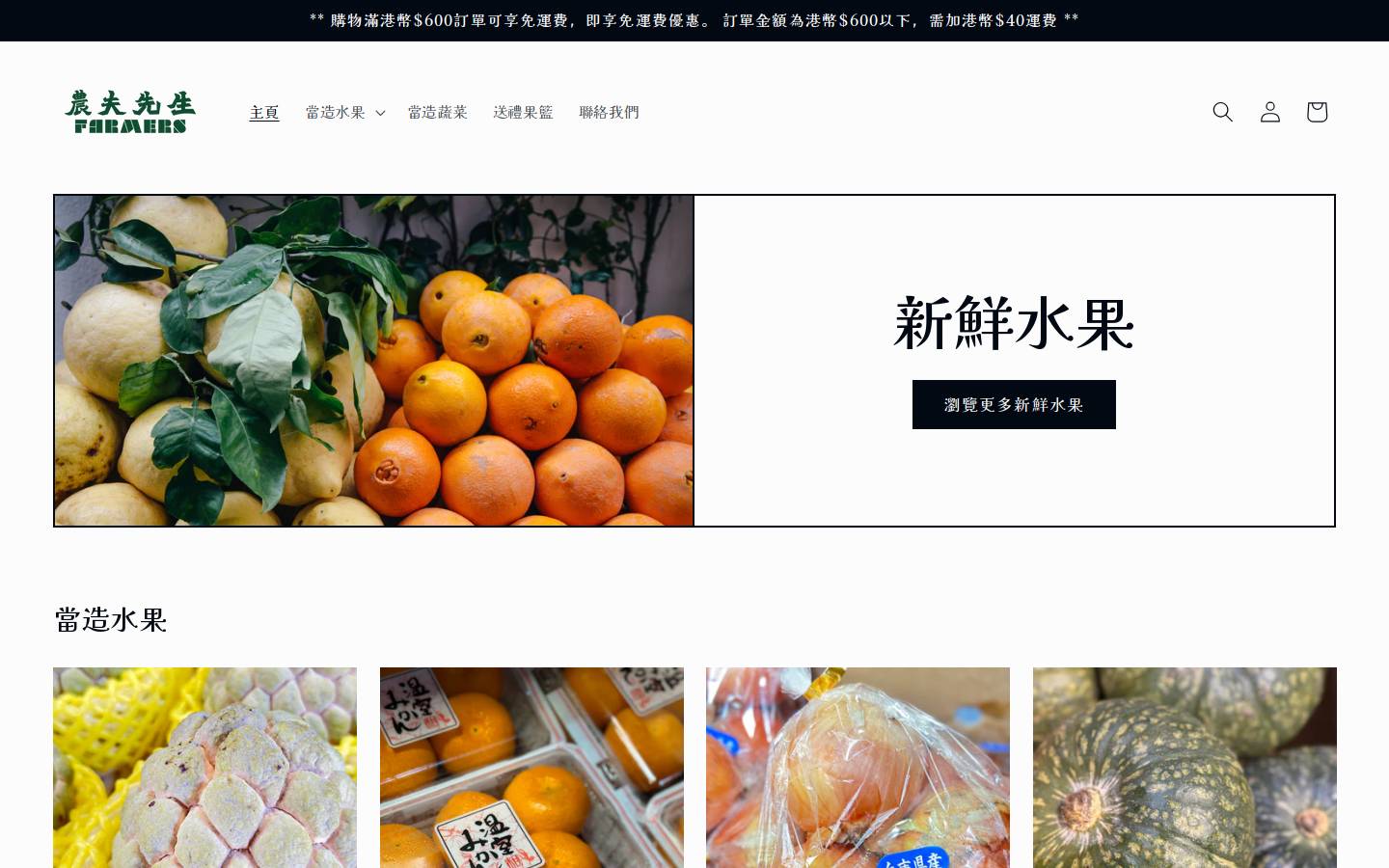 farmershk.com homepage screenshot