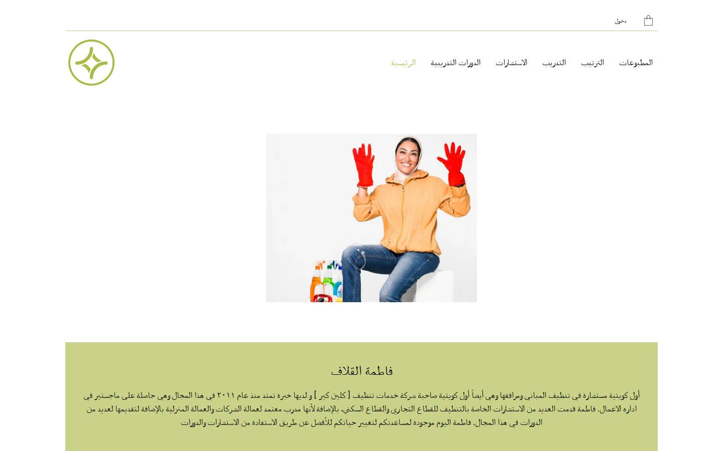 fatmaalqallaf.com homepage screenshot