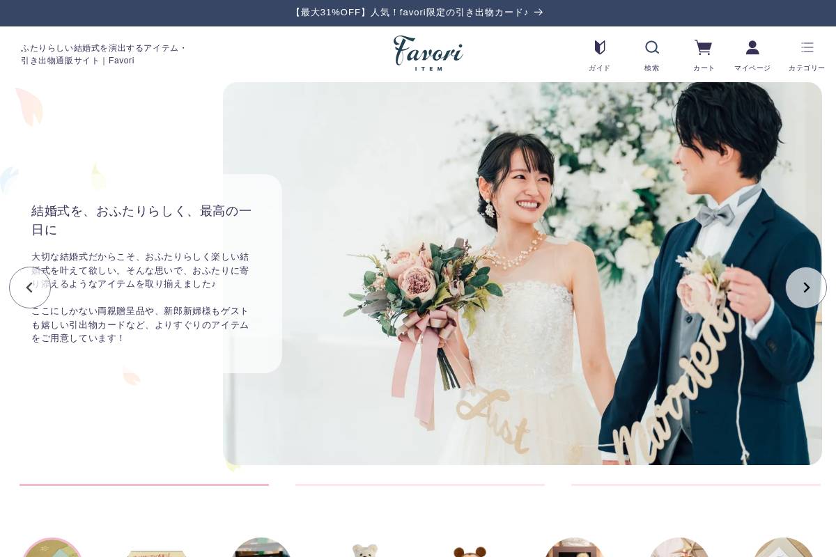 favori-item.com homepage screenshot