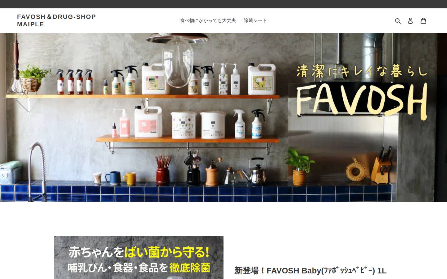favosh-shop.com homepage screenshot