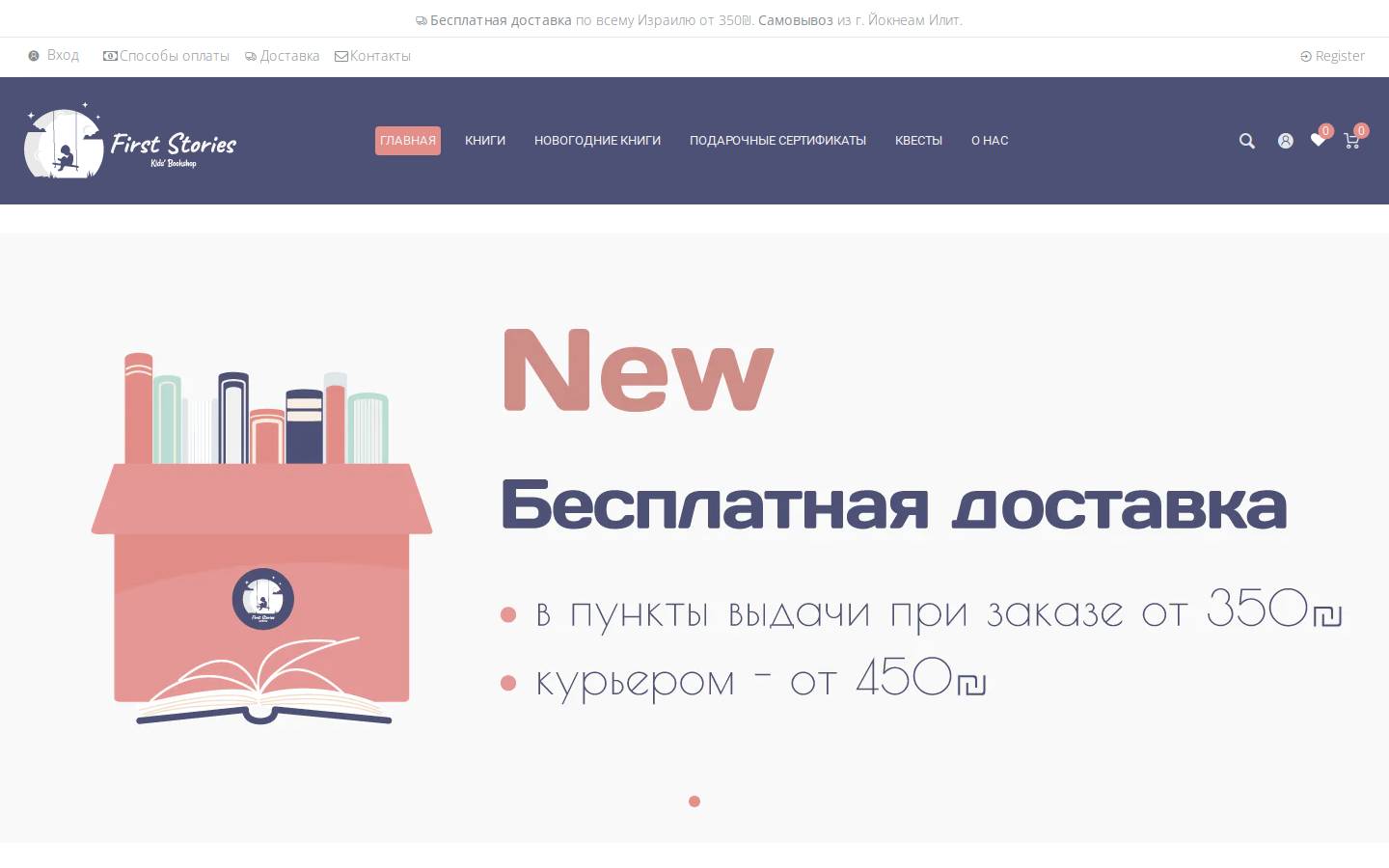 firststories.co.il homepage screenshot