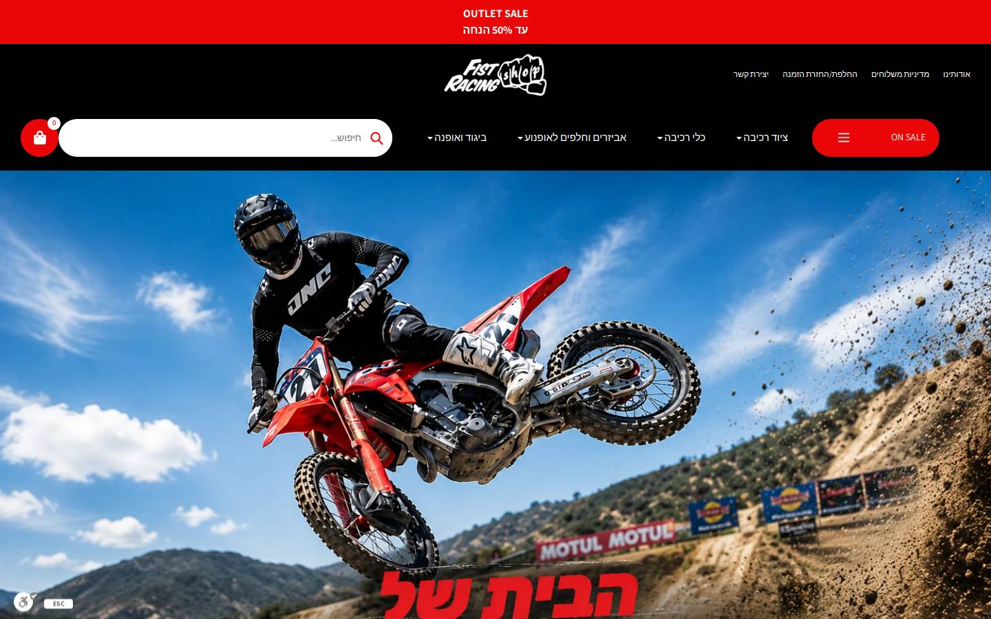 fistracingshop.co.il homepage screenshot