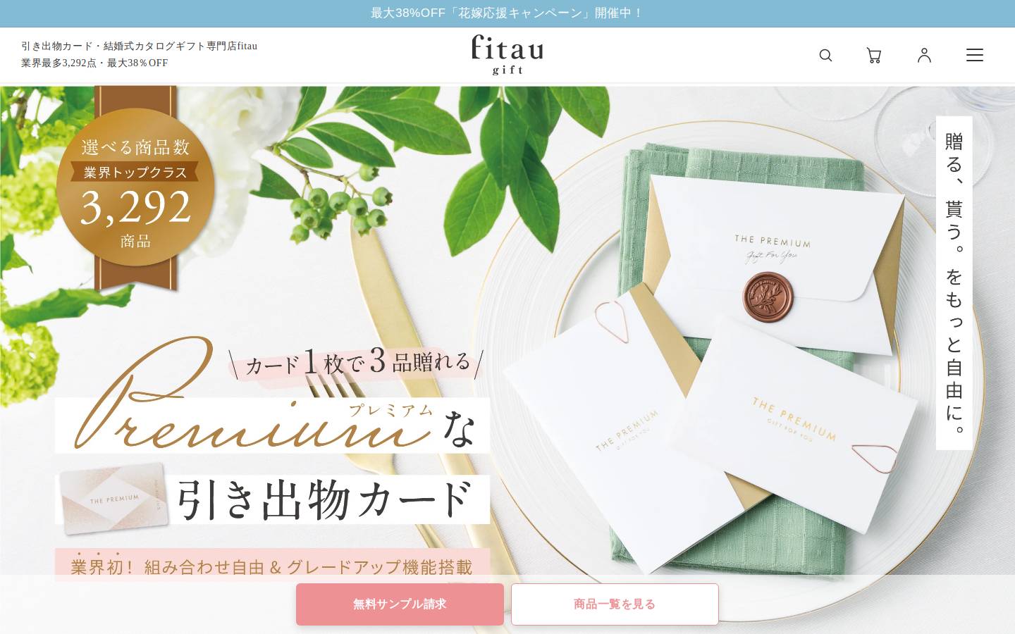 fitau.gift homepage screenshot