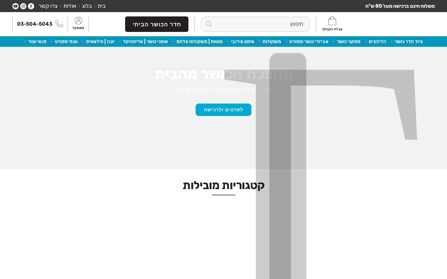 fitbander.com homepage screenshot