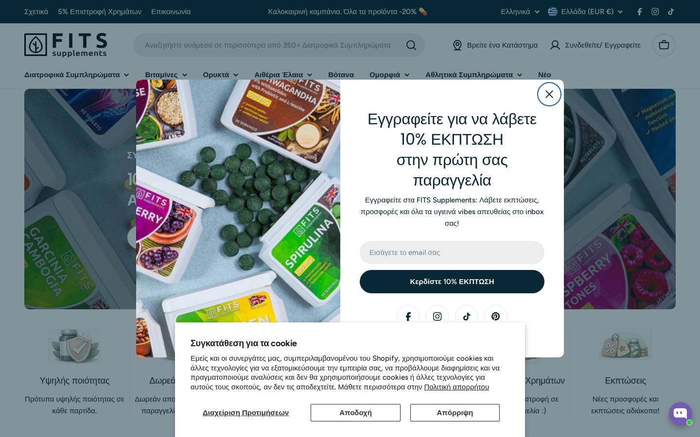 fits.gr homepage screenshot