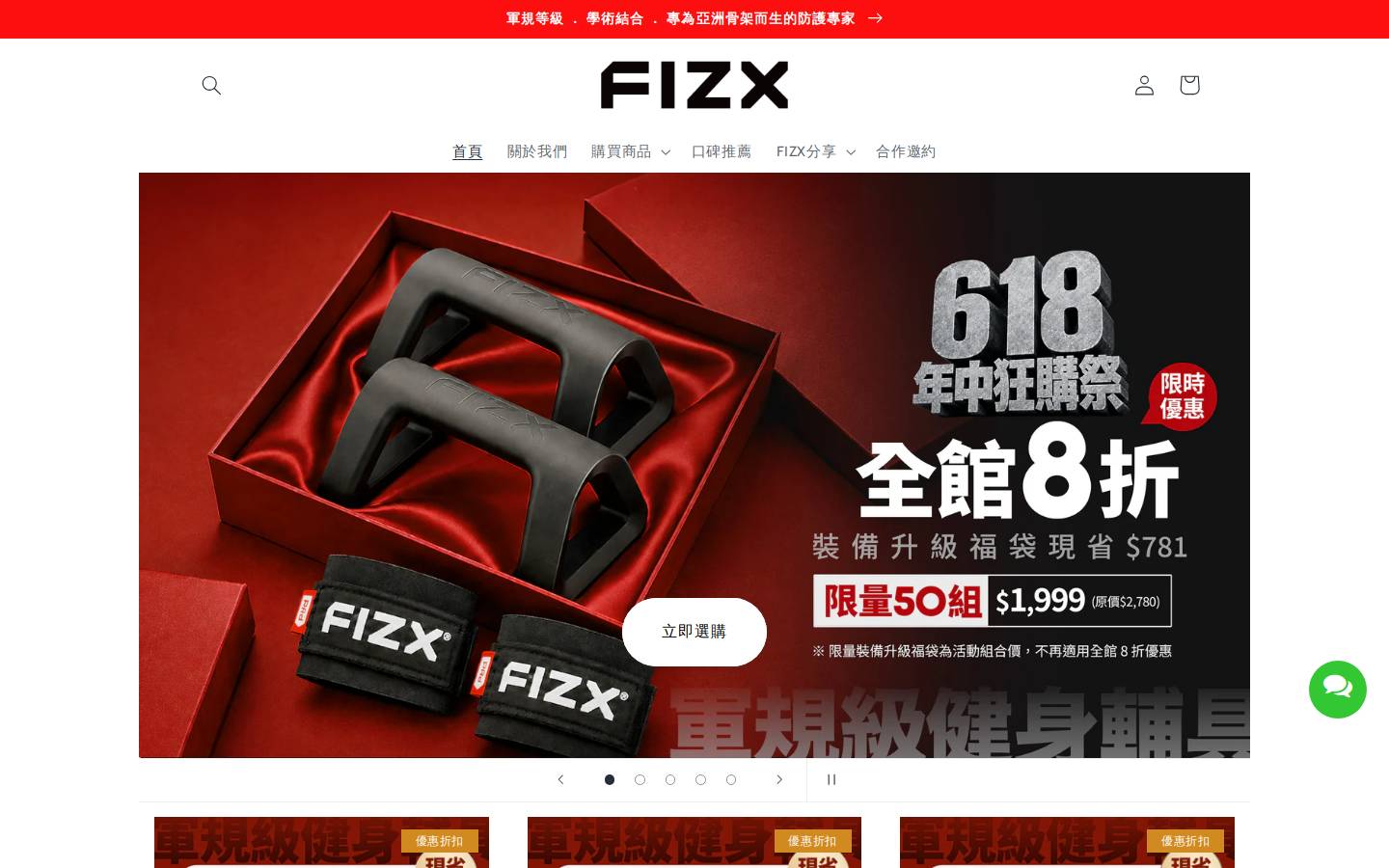 fizx.tw homepage screenshot