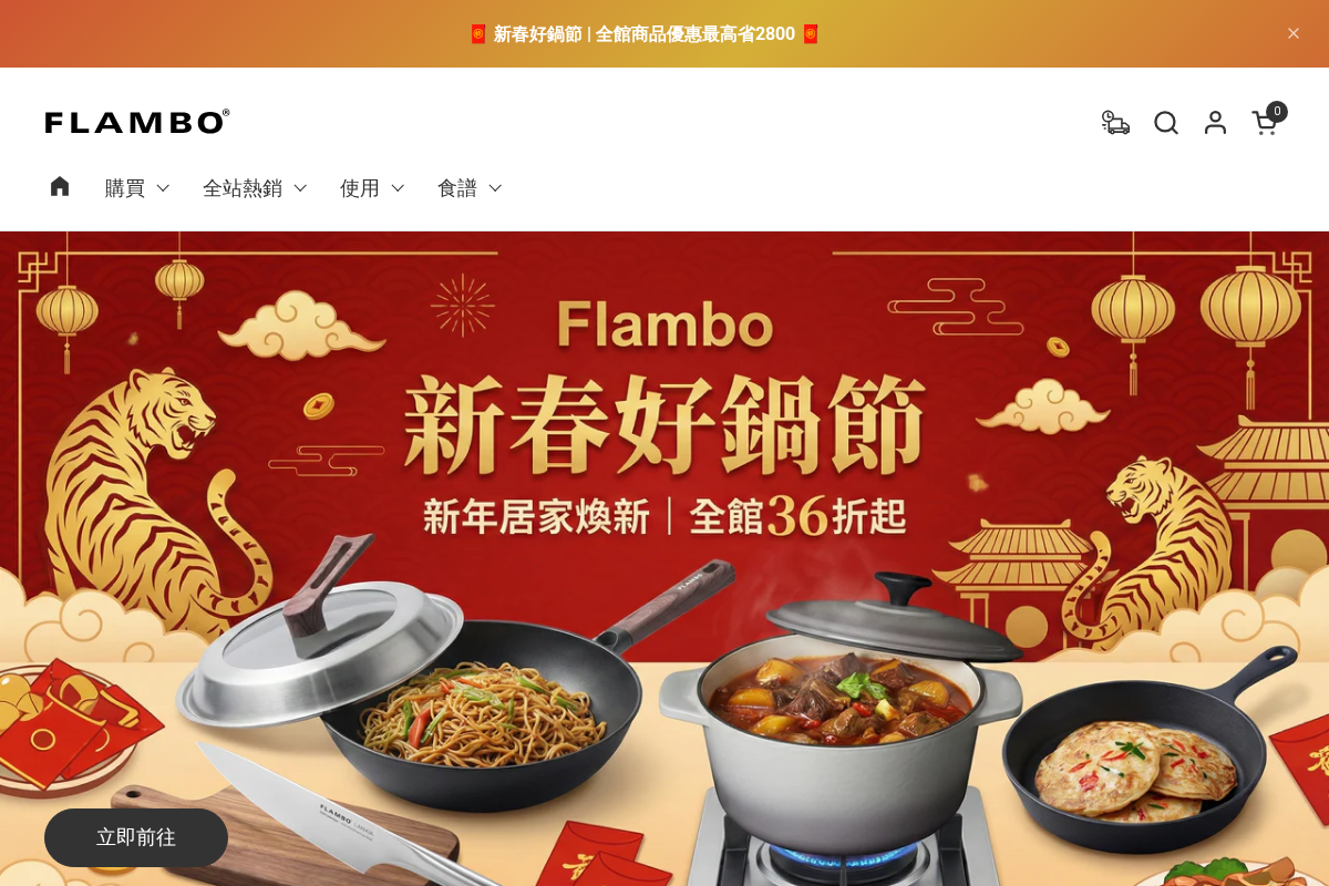 Flambo 富蘭鍋 homepage screenshot