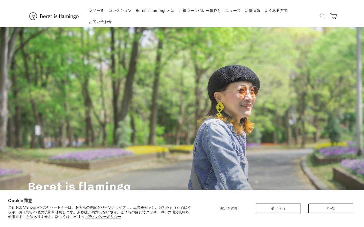 flamingo-beret.com homepage screenshot