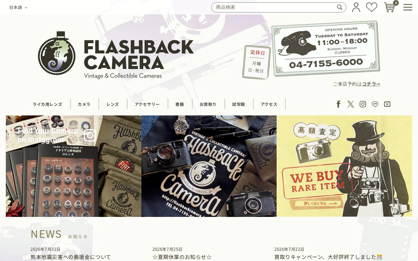 flashbackcamera.jp homepage screenshot