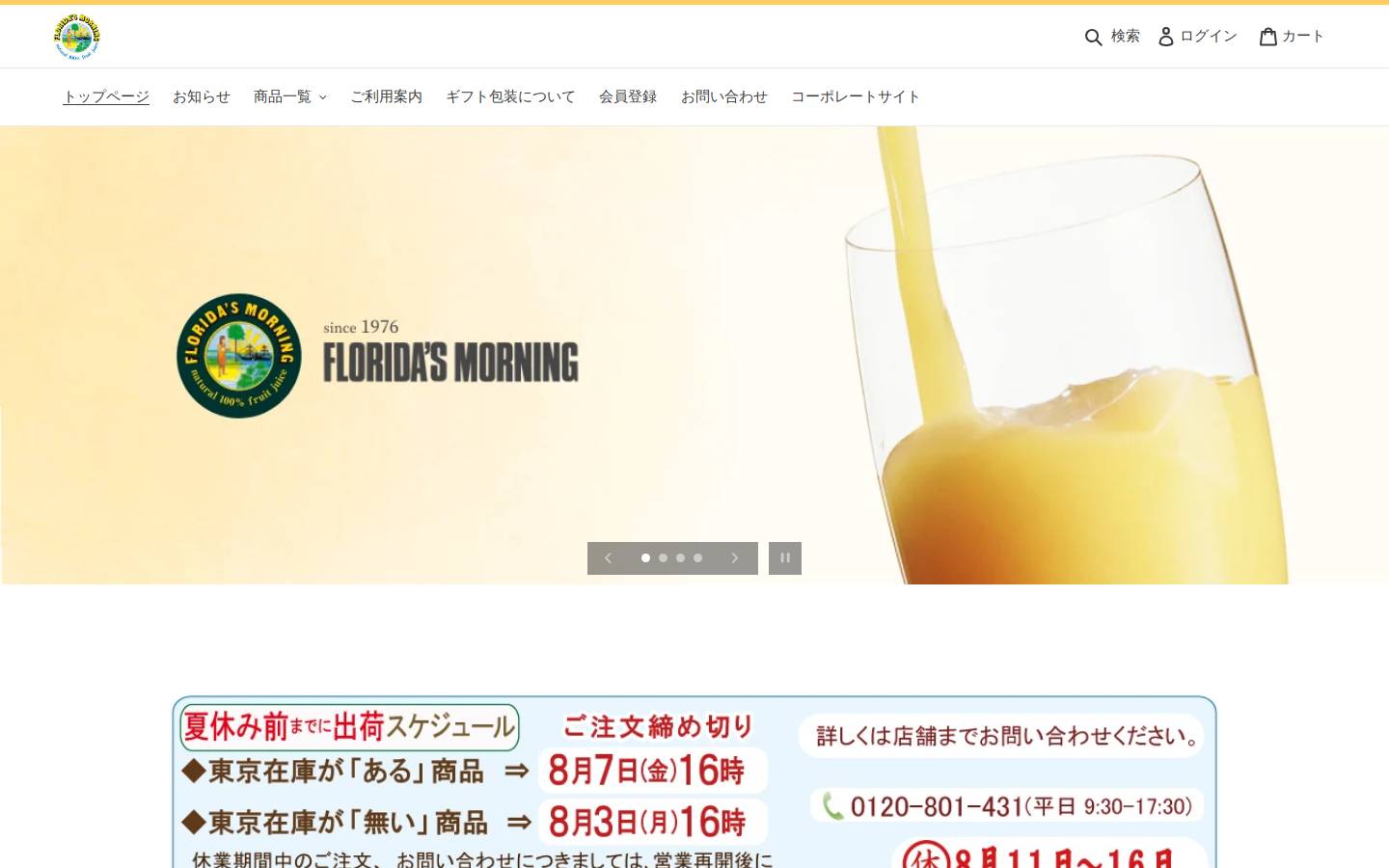 floridasmorning.co.jp homepage screenshot