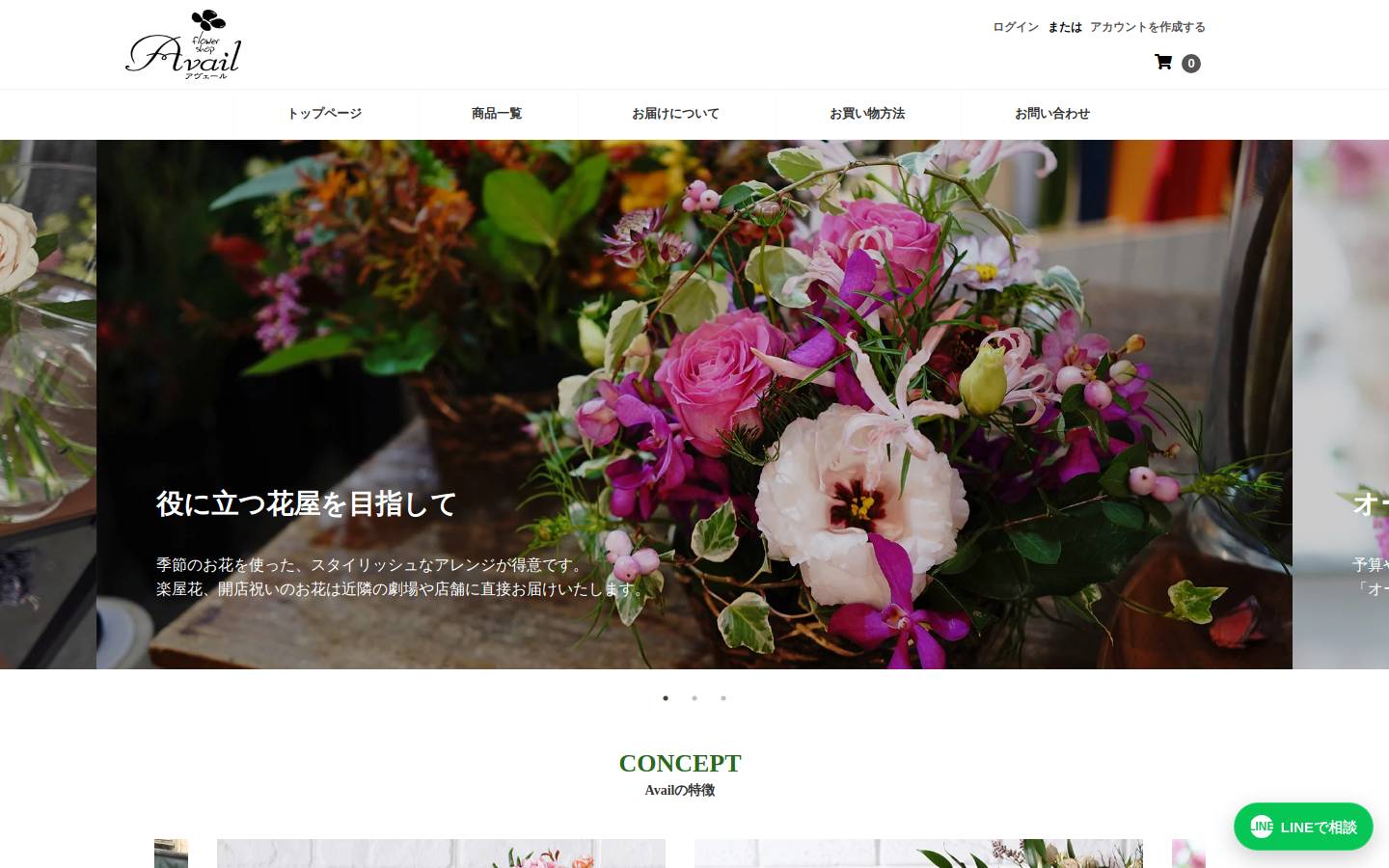 flower-avail.com homepage screenshot