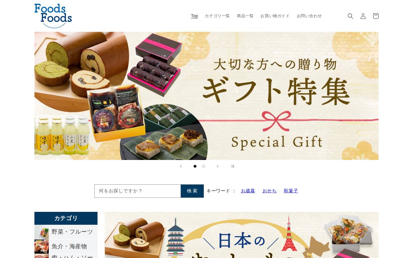 foods2.com homepage screenshot