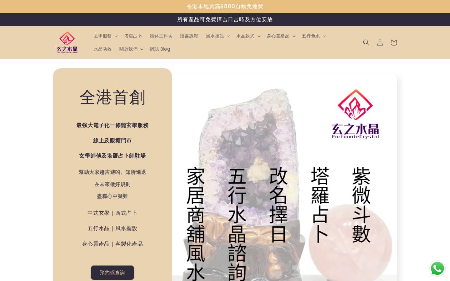 fortunatecrystal.com homepage screenshot