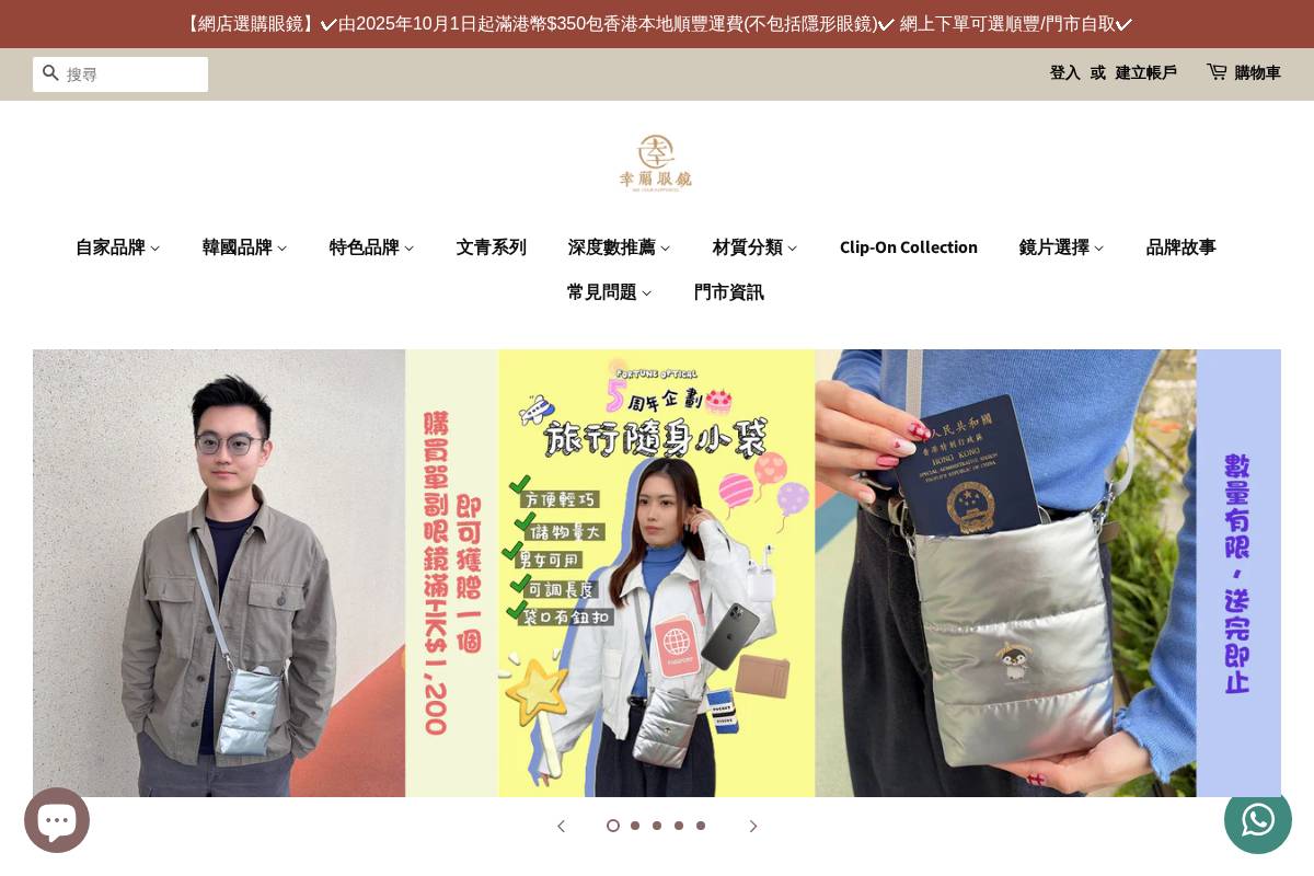 fortuneopticalhk.com homepage screenshot