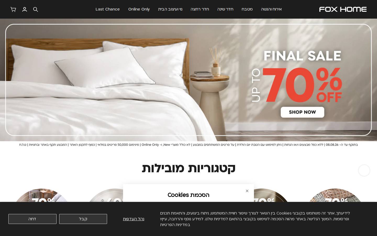 foxhome.co.il homepage screenshot