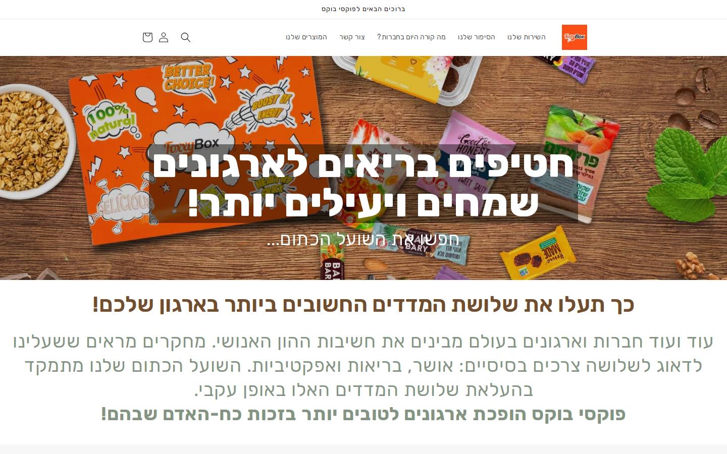foxxybox.com homepage screenshot