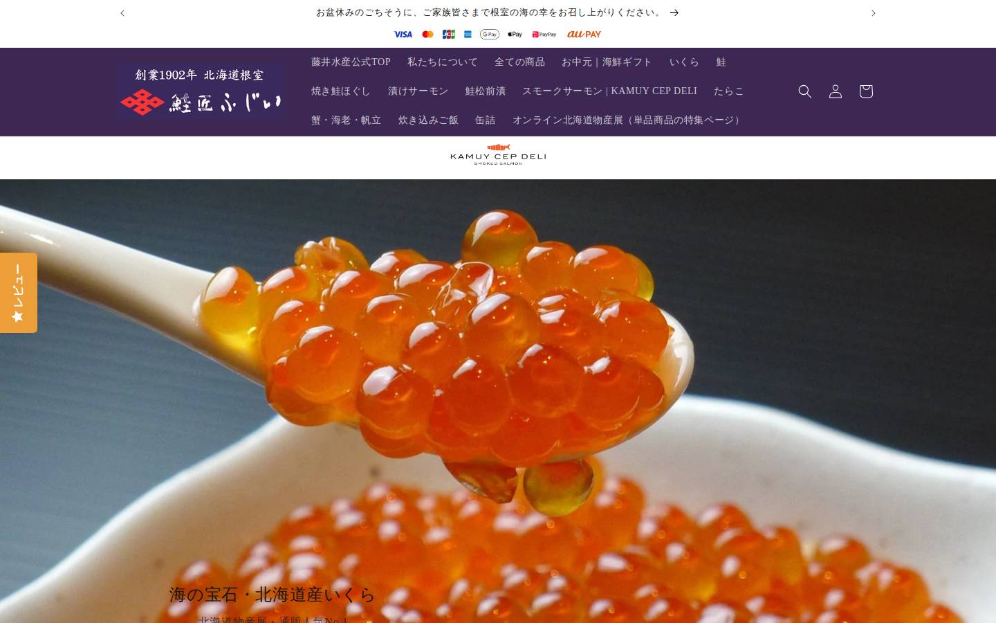 fujiisuisan.co.jp homepage screenshot