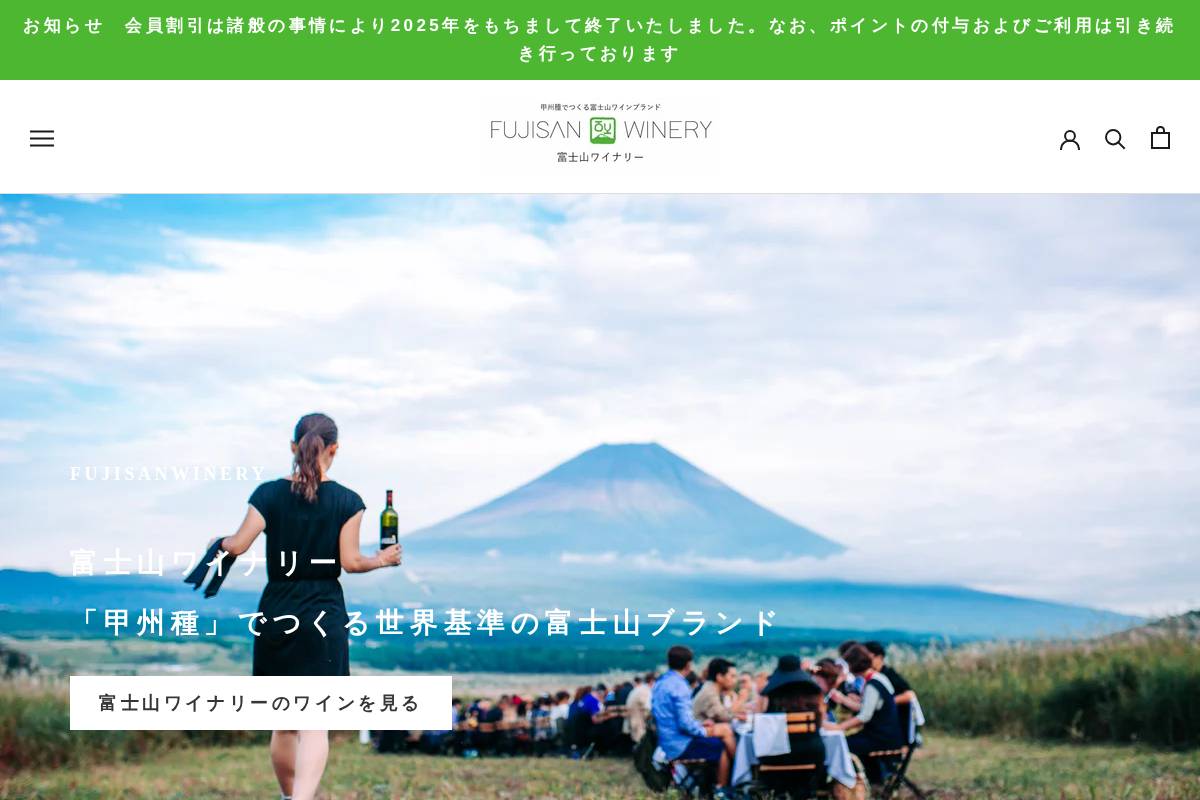 fujisanwinery-shop.com homepage screenshot