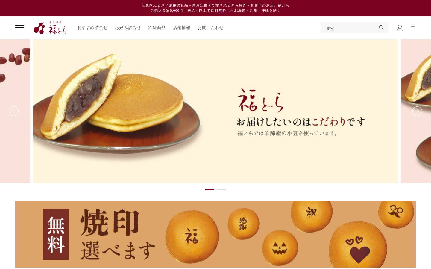 fukudora.jp homepage screenshot