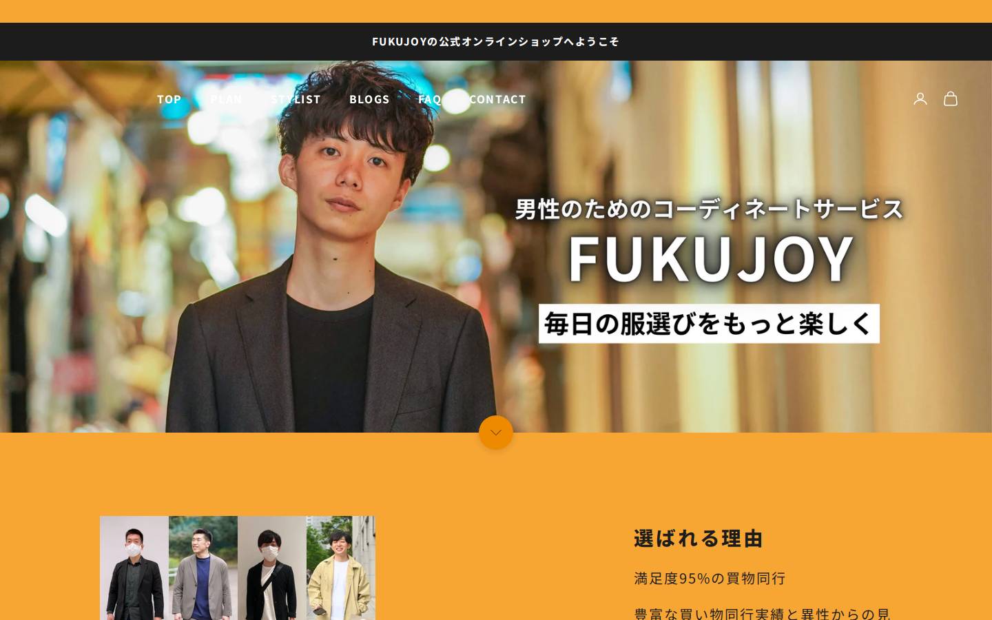 fukujoy.jp homepage screenshot