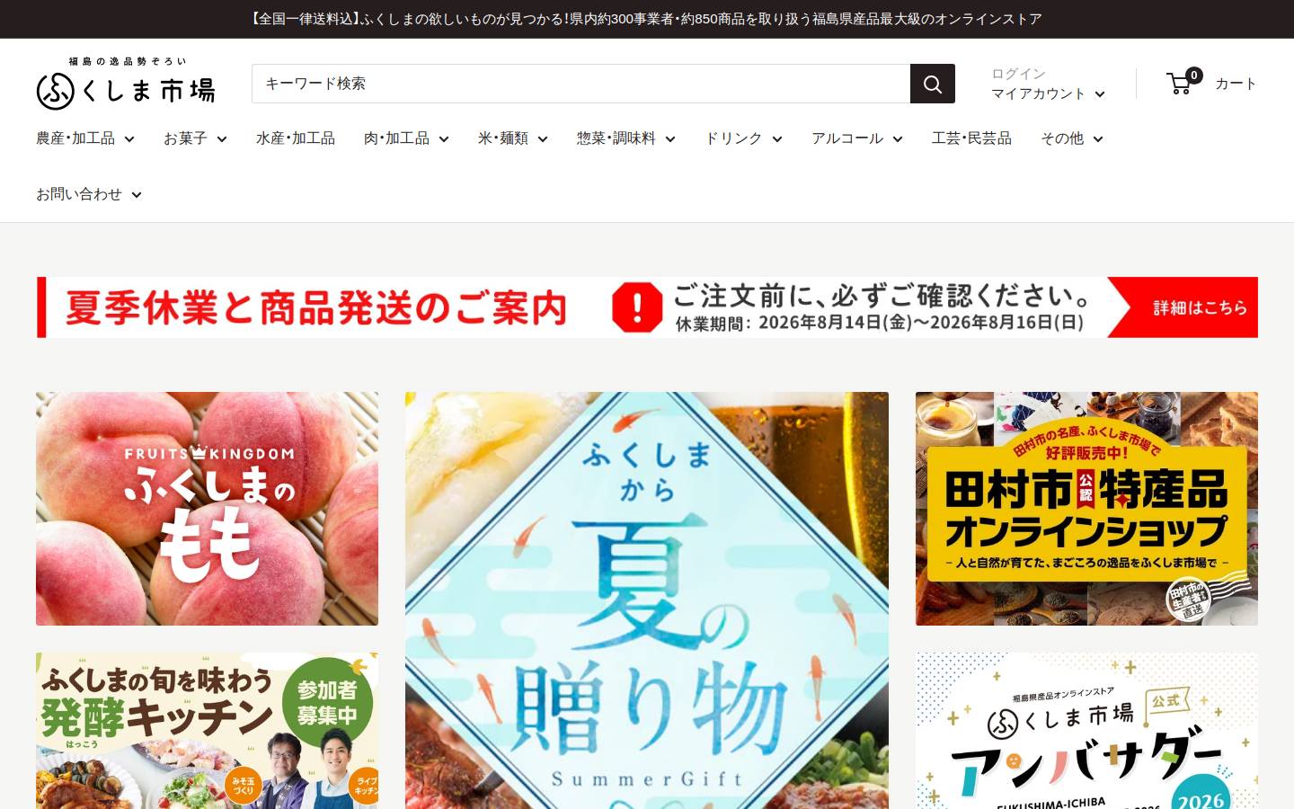 fukushima-ichiba.com homepage screenshot