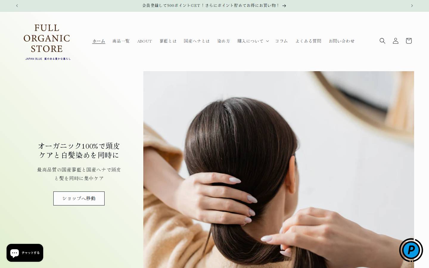 fullorganic.jp homepage screenshot