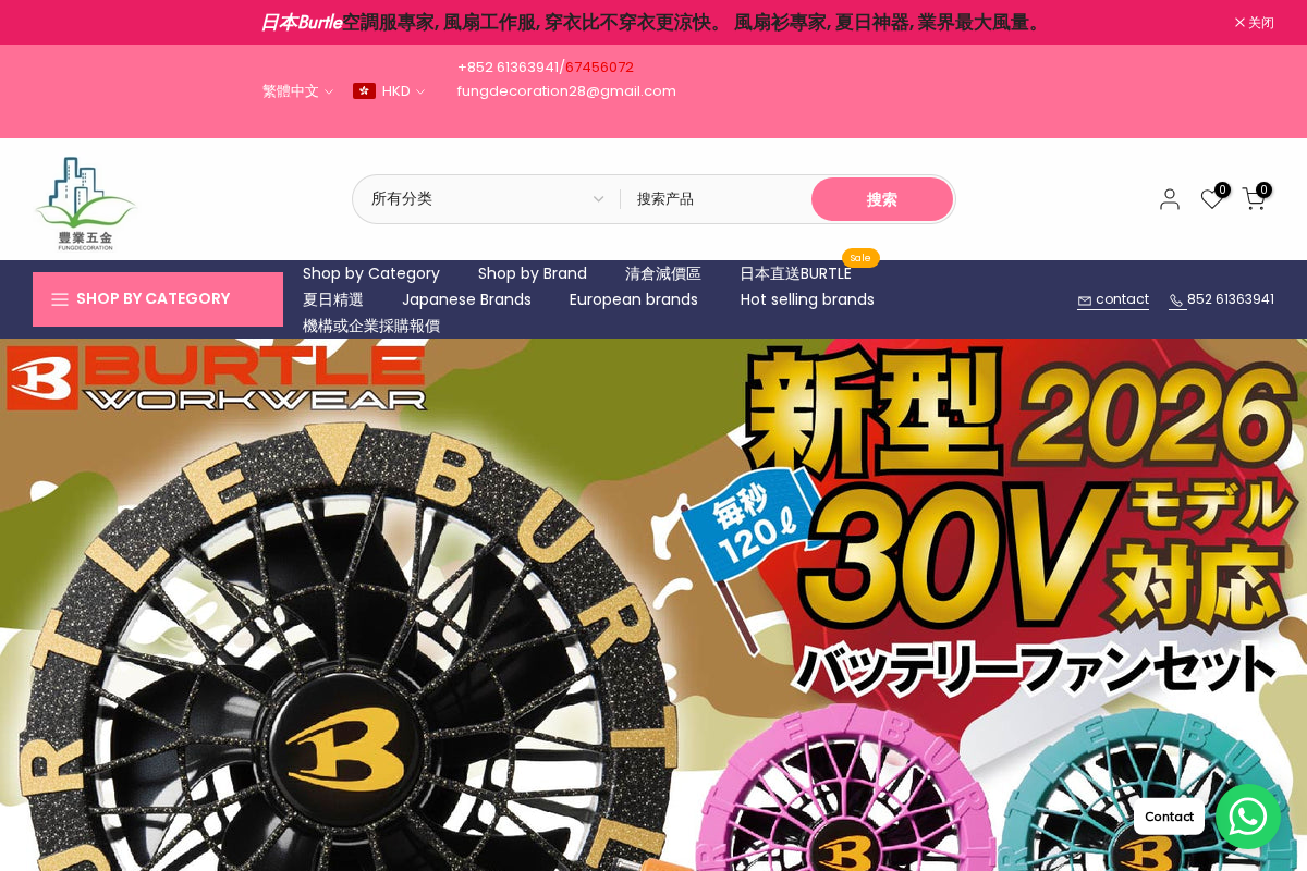 豐業五金裝飾工程有限公司 homepage screenshot