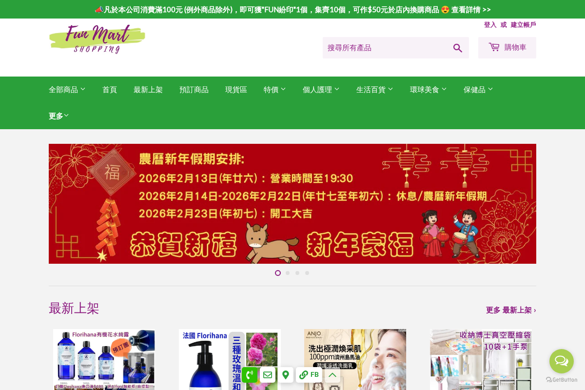 Fun Mart HK homepage screenshot