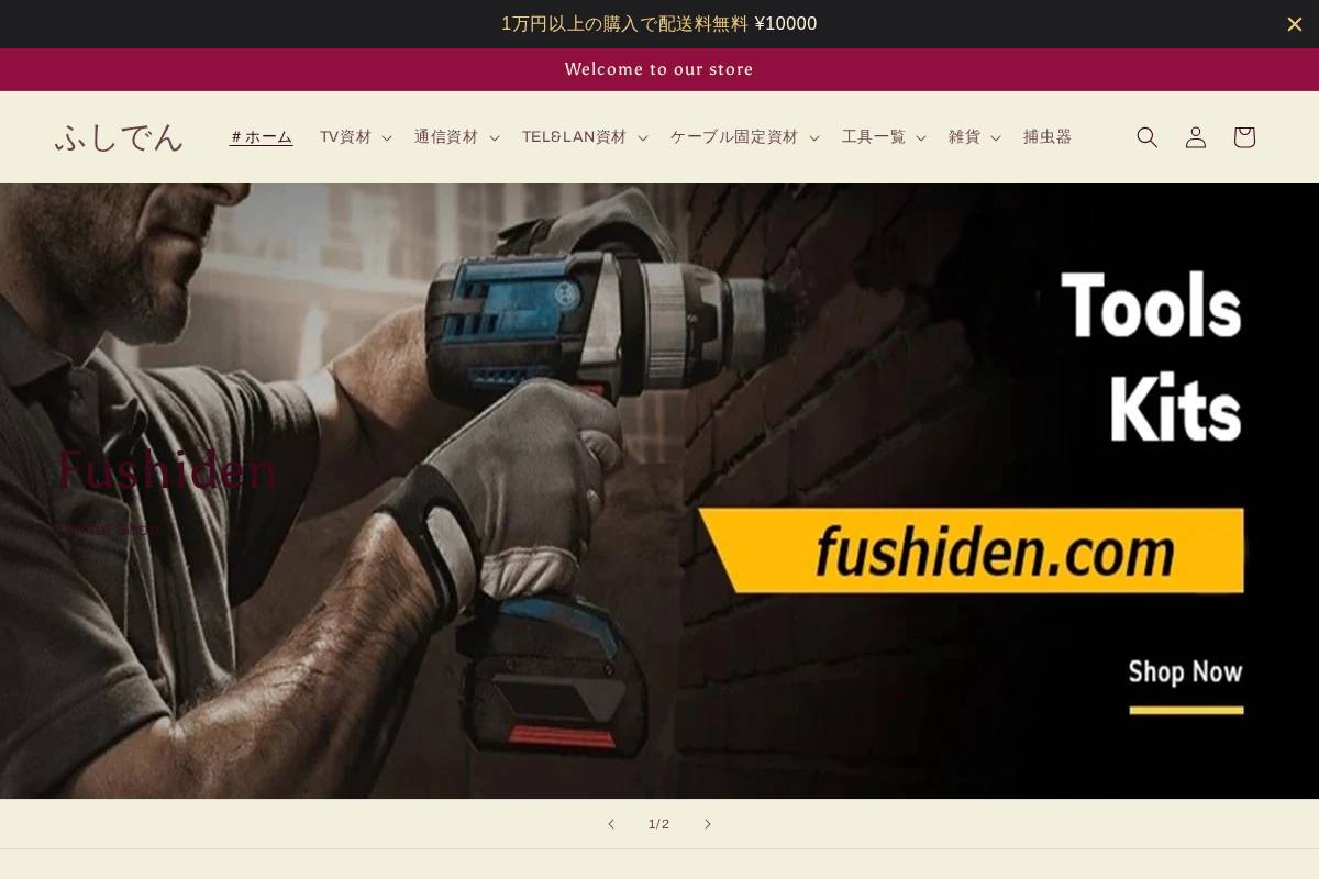 fushiden.com homepage screenshot