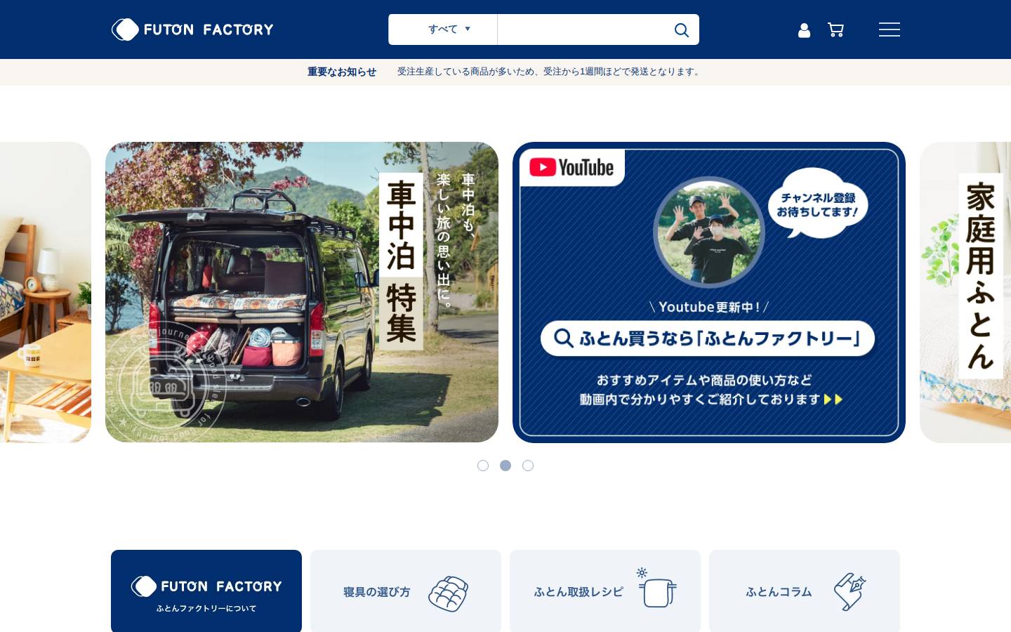 futonfactory.jp homepage screenshot
