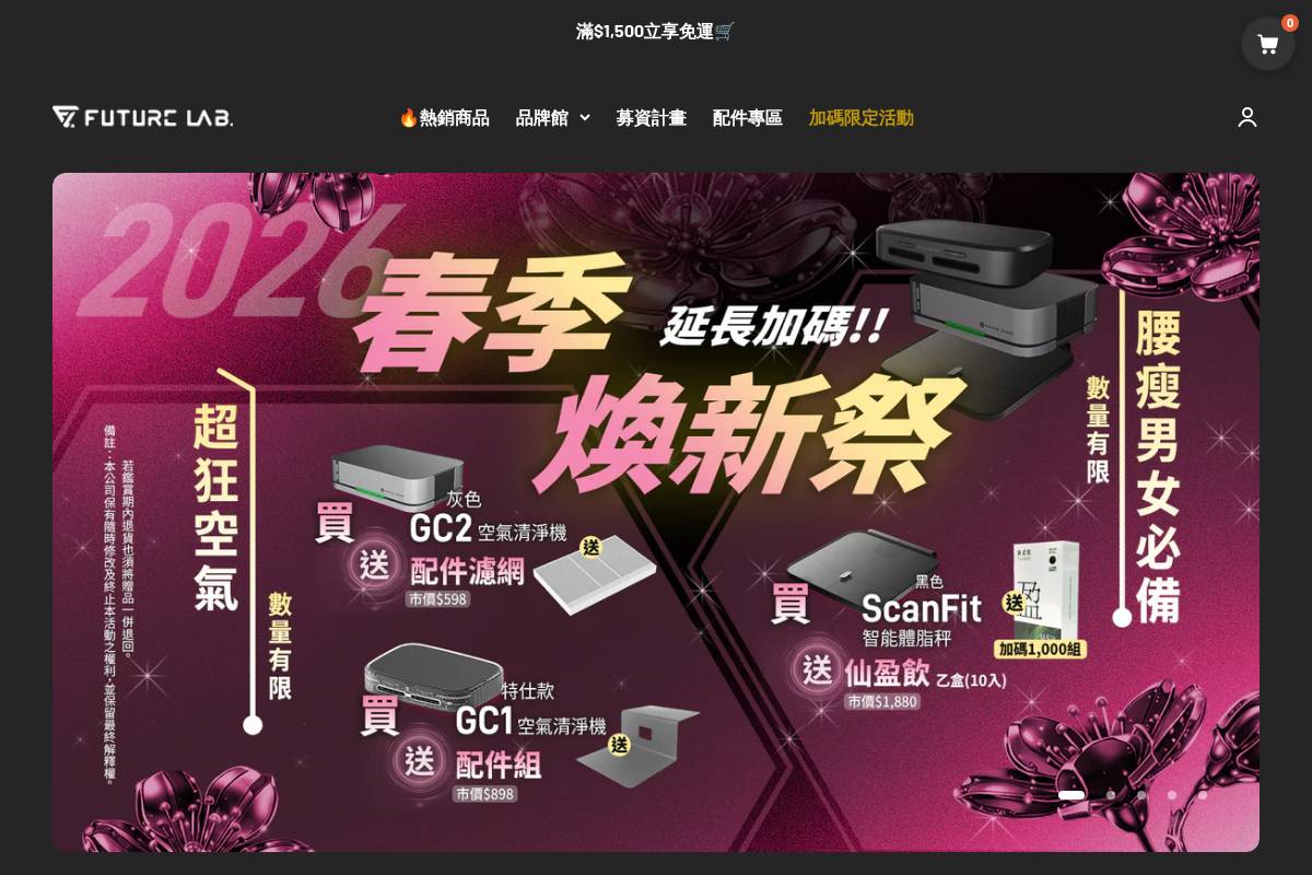 futurelab.tw homepage screenshot