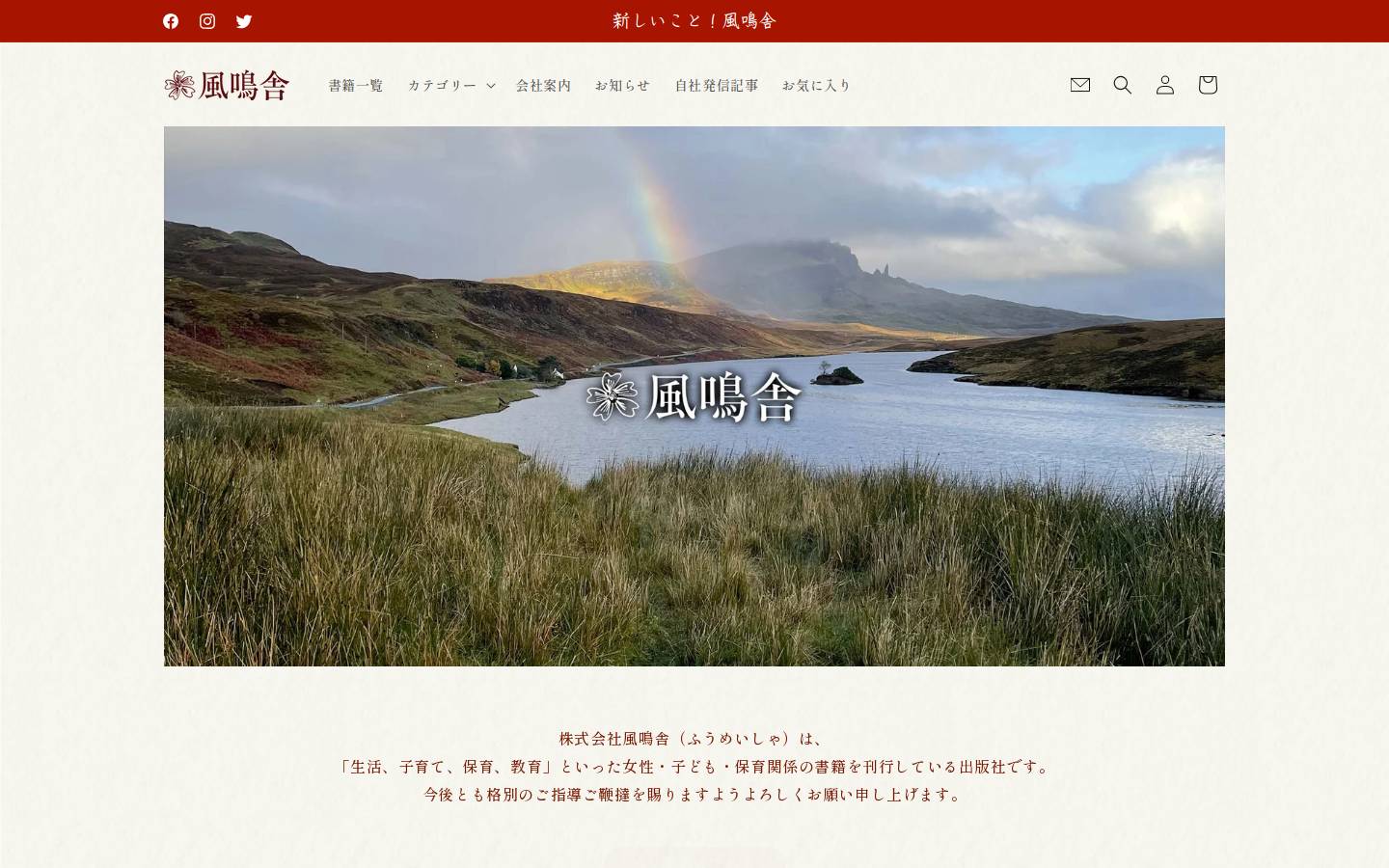 fuumeisha.co.jp homepage screenshot