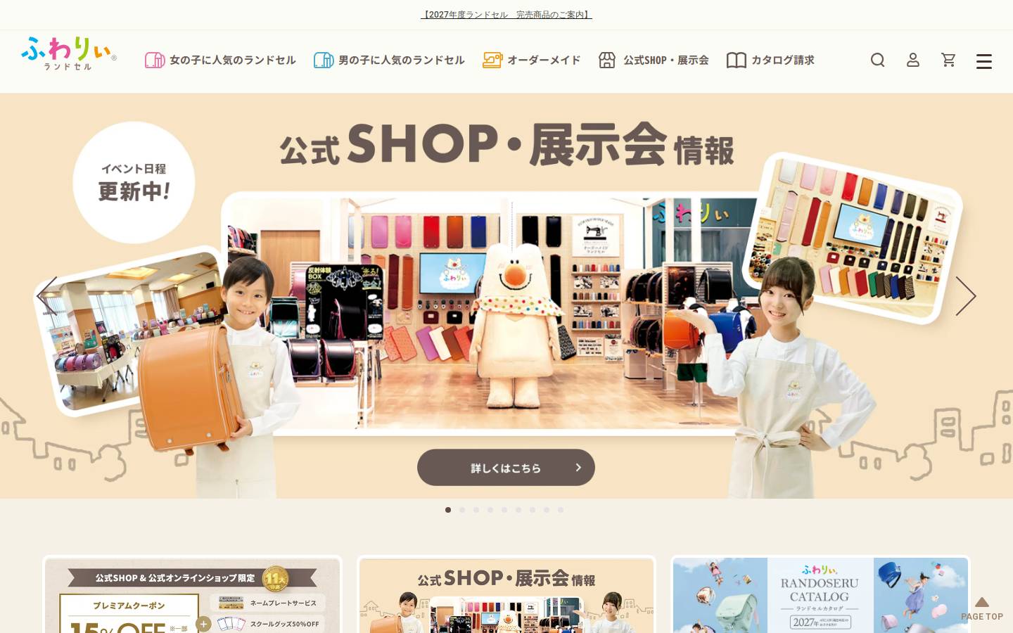 fuwarii.com homepage screenshot