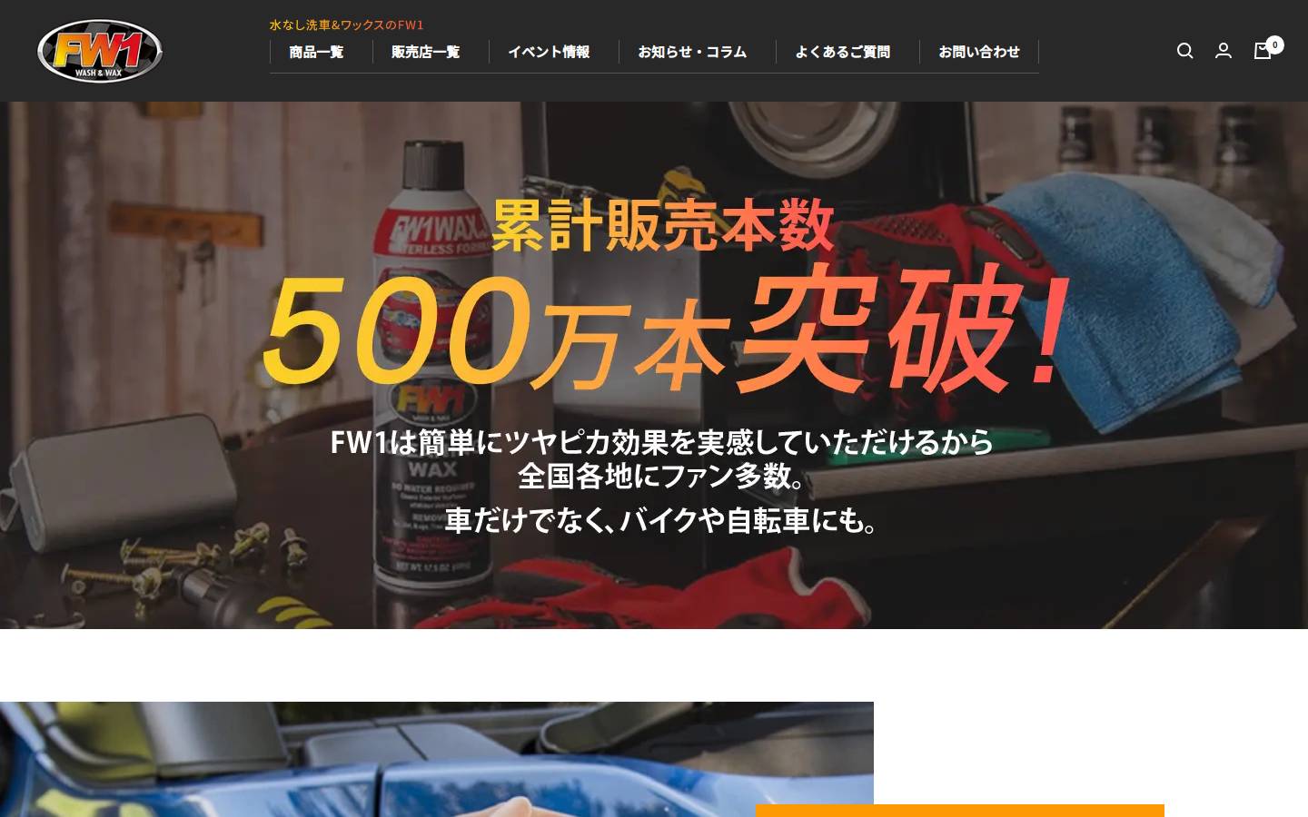 fw1wax.jp homepage screenshot