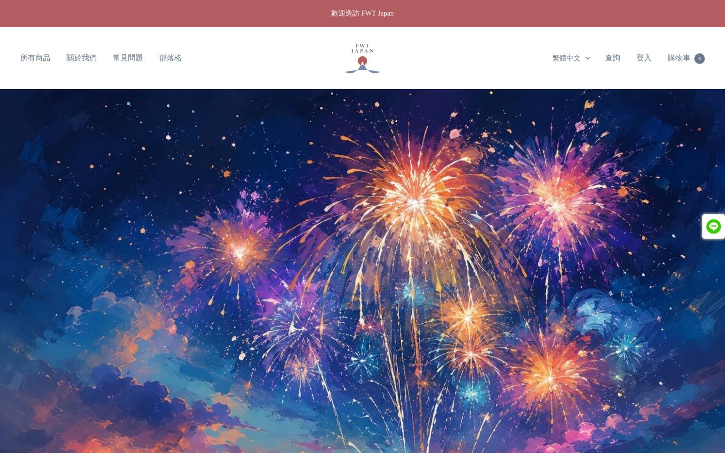 fwtjapan.com homepage screenshot