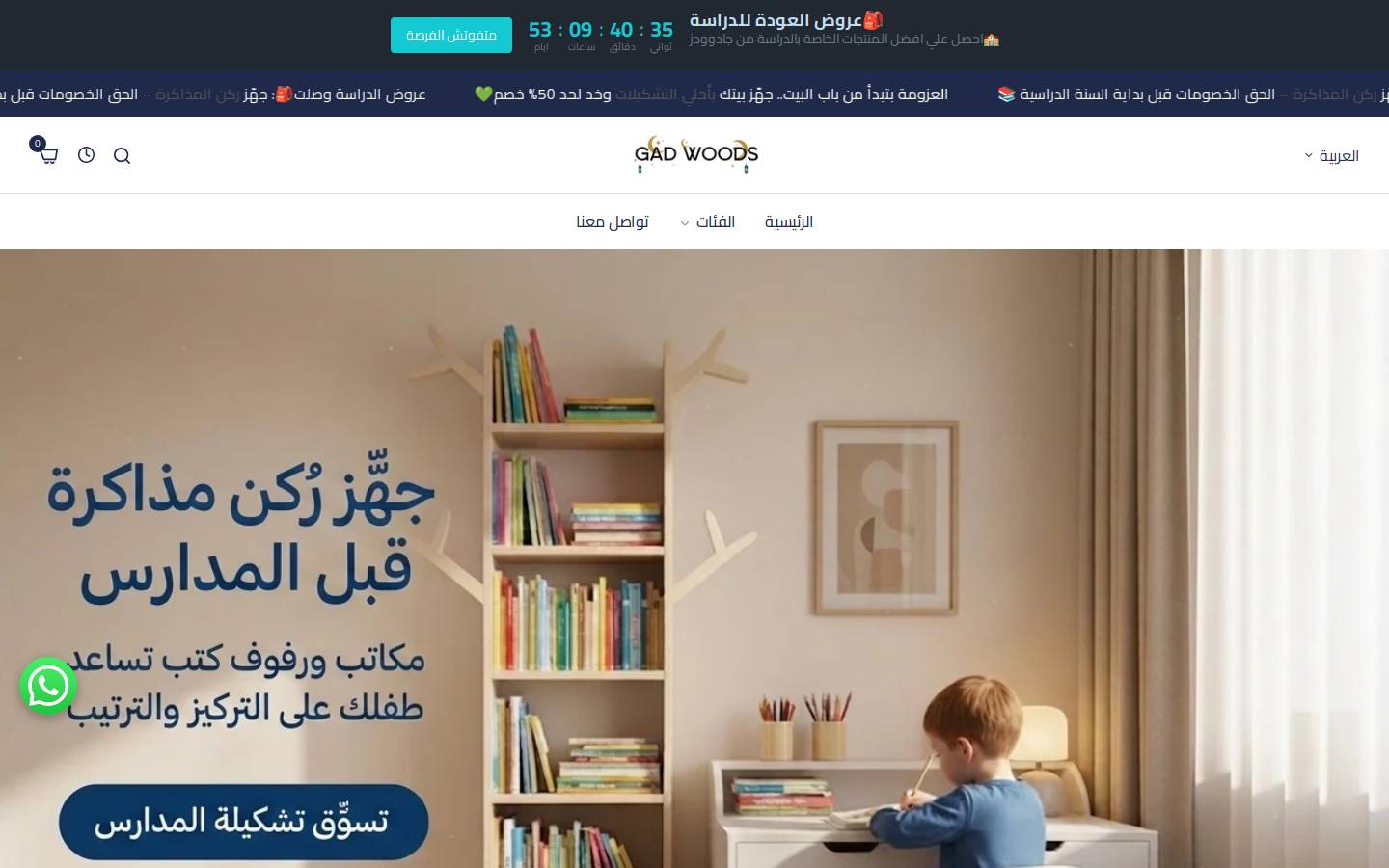 gadwoodstore.com homepage screenshot