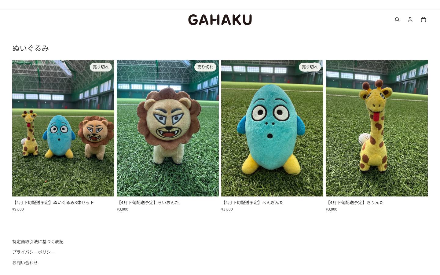 gahaku.shop homepage screenshot