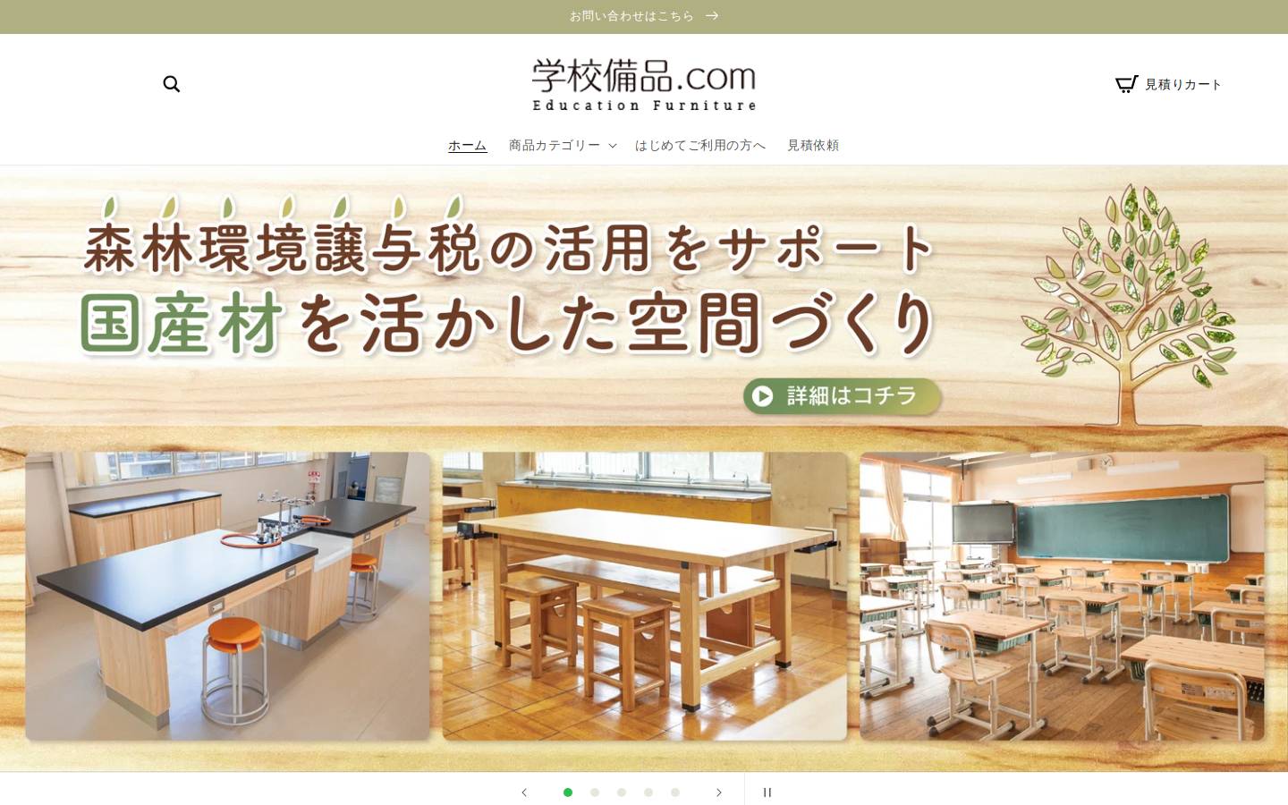 gakkoubihin.com homepage screenshot