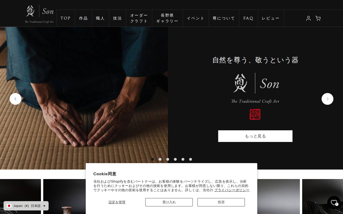 gallery-son.com homepage screenshot