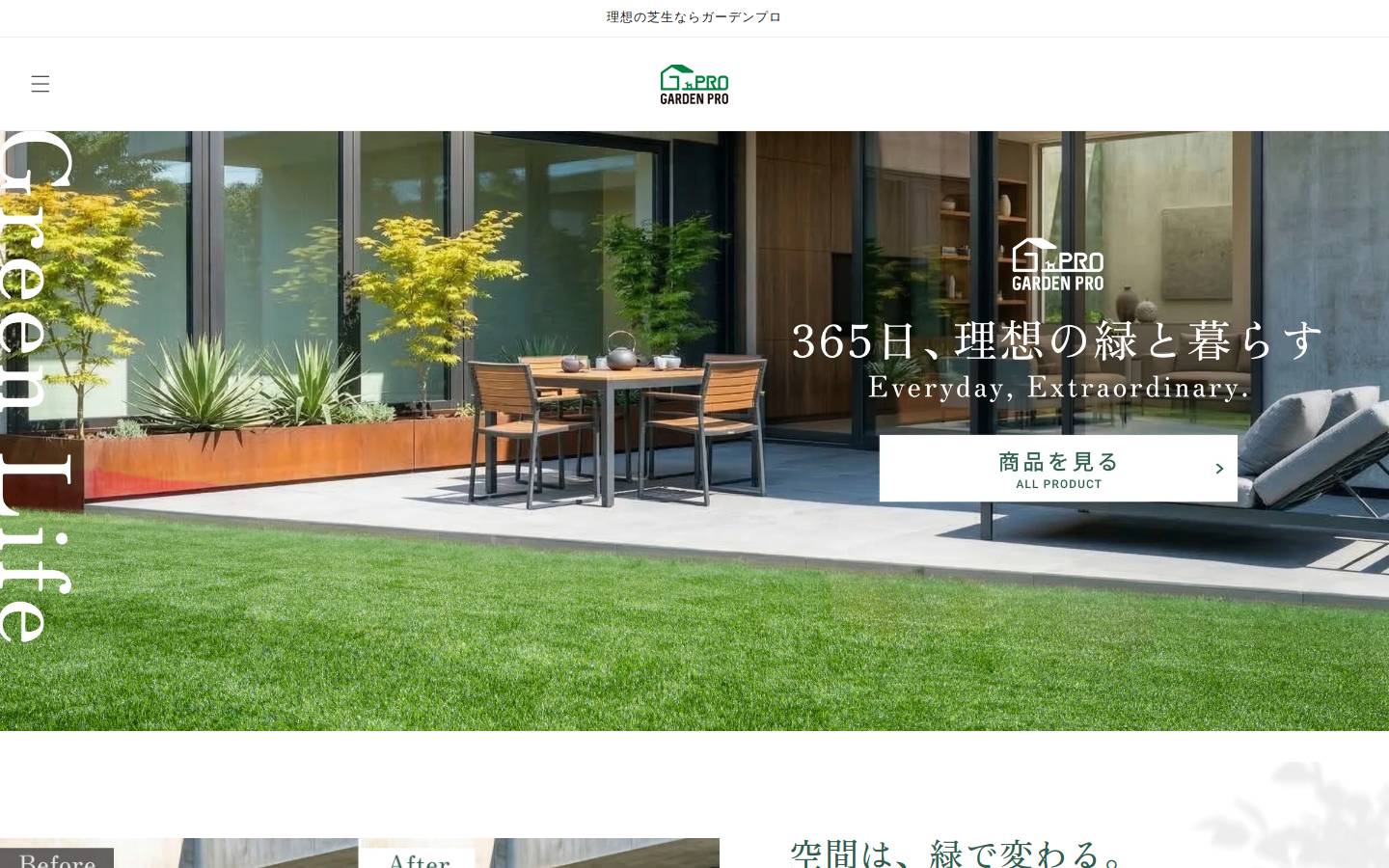 gardenpro.jp homepage screenshot