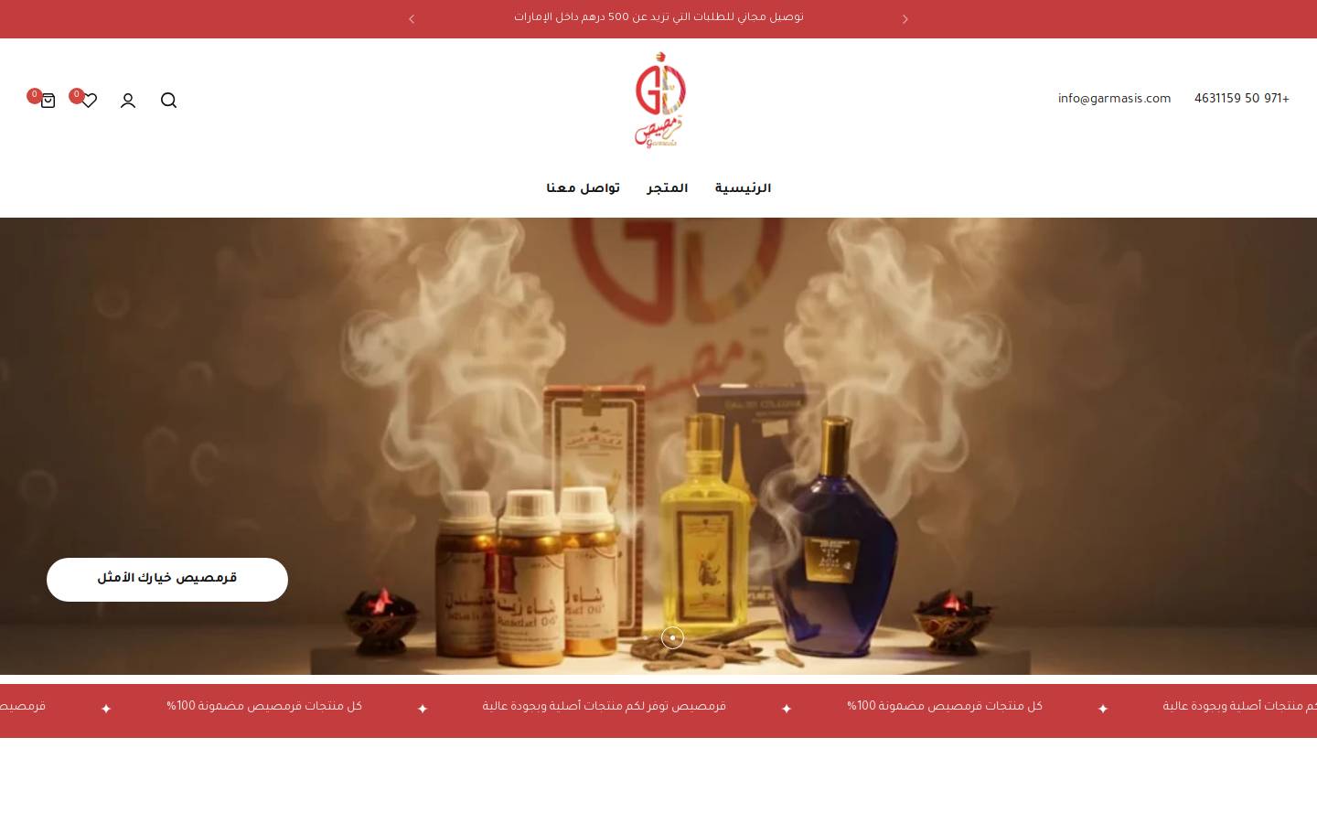 garmasis.com homepage screenshot