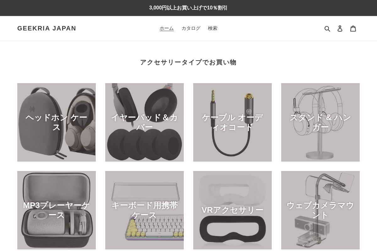 Geekria Japan homepage screenshot